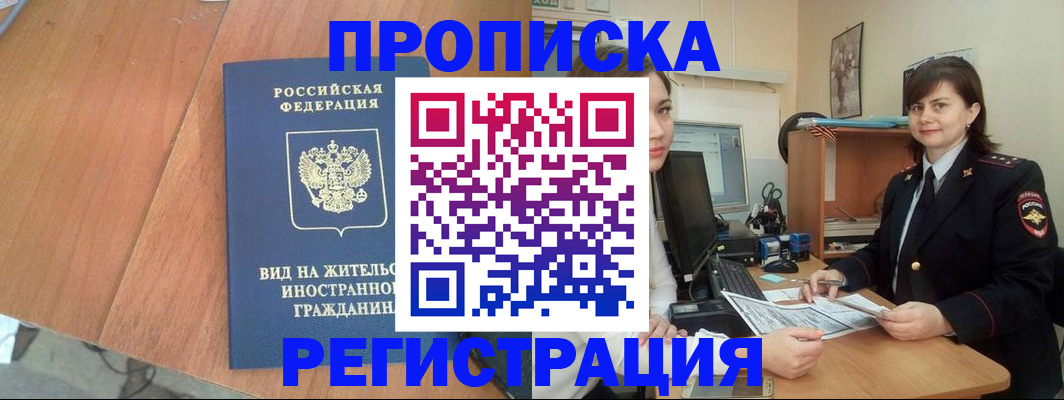 прописка в квартире в Магнитогорске