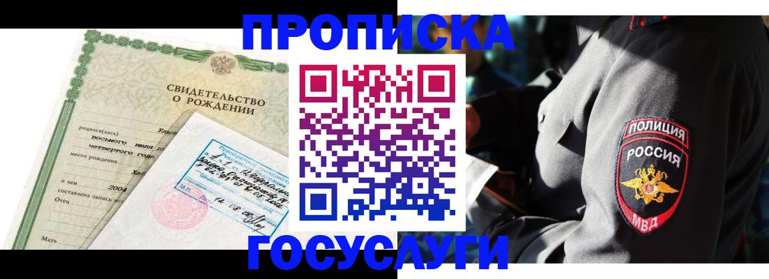 прописка ребенка в Магнитогорске