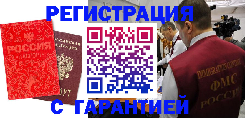 временная регистрация купить в Магнитогорске
