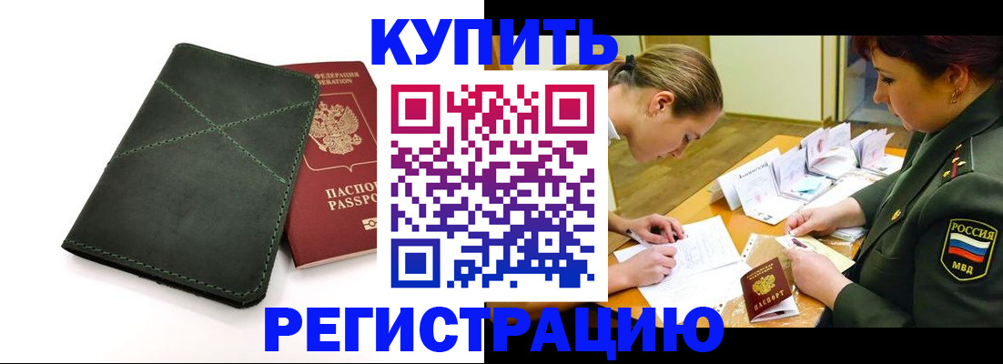 прописка для работы в Магнитогорске