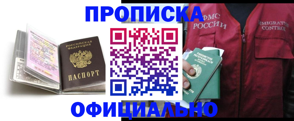 прописка 2025 в Магнитогорске